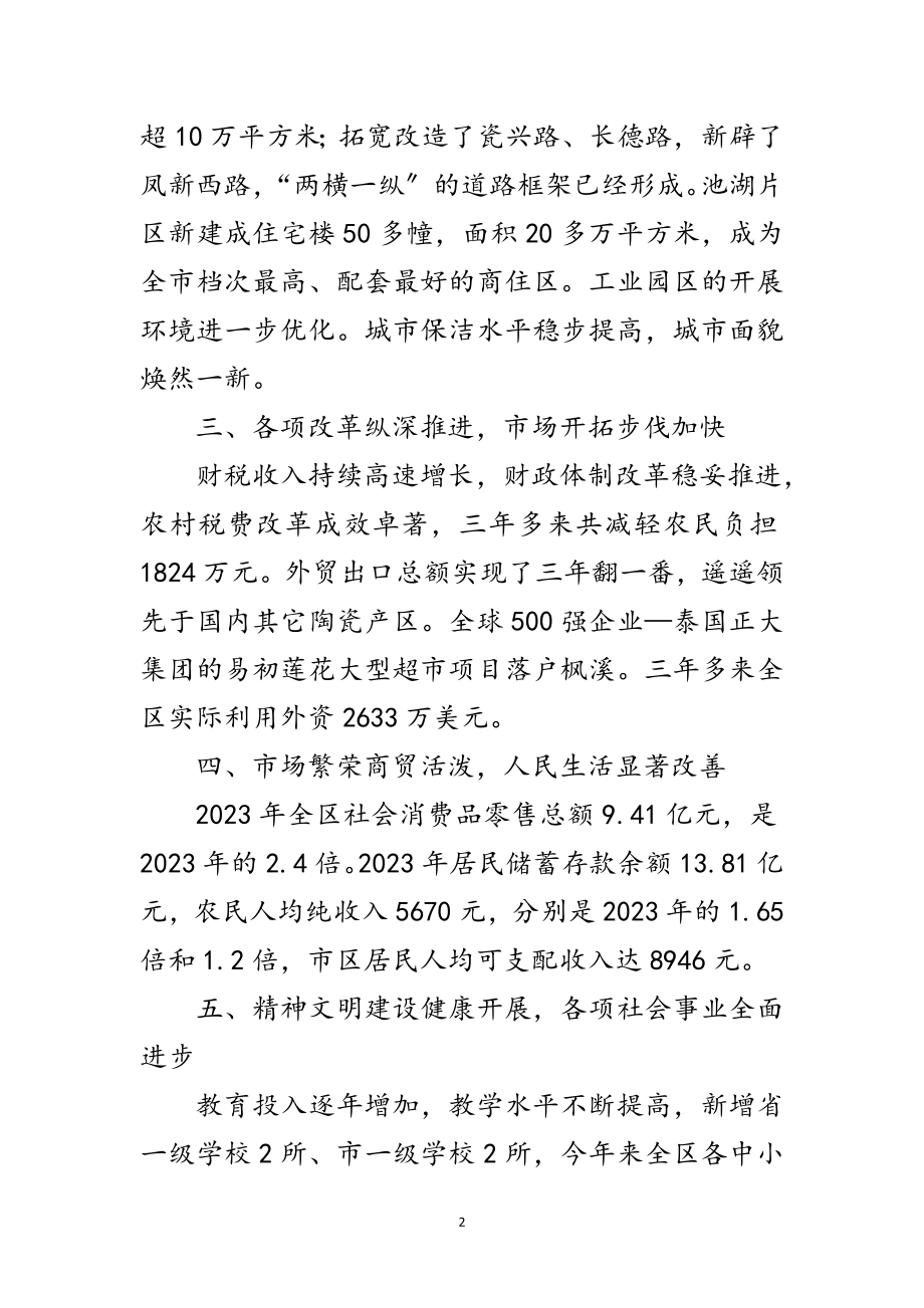 2023年党代会报告解读一范文.doc_第2页