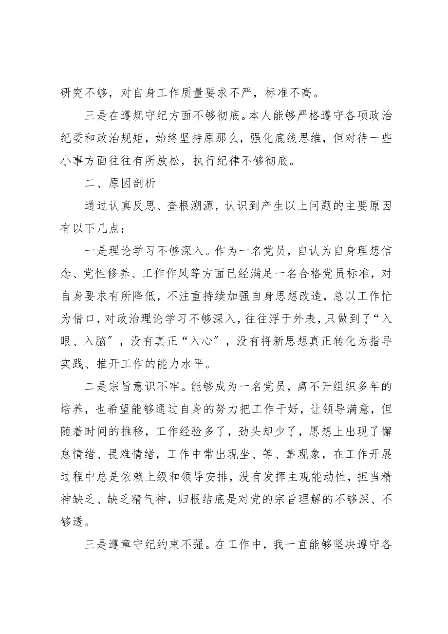 2023年党员自身对照检查分析及整改措施.docx_第2页