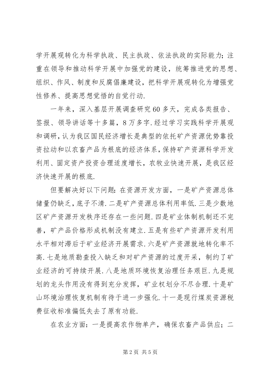 2023年党员干部述职述廉报告领导干部述职述廉的主要内容.docx_第2页