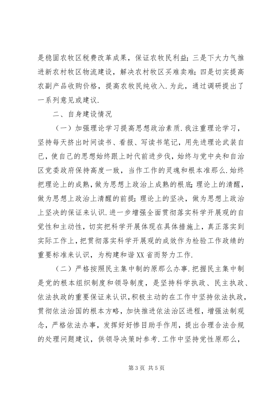 2023年党员干部述职述廉报告领导干部述职述廉的主要内容.docx_第3页