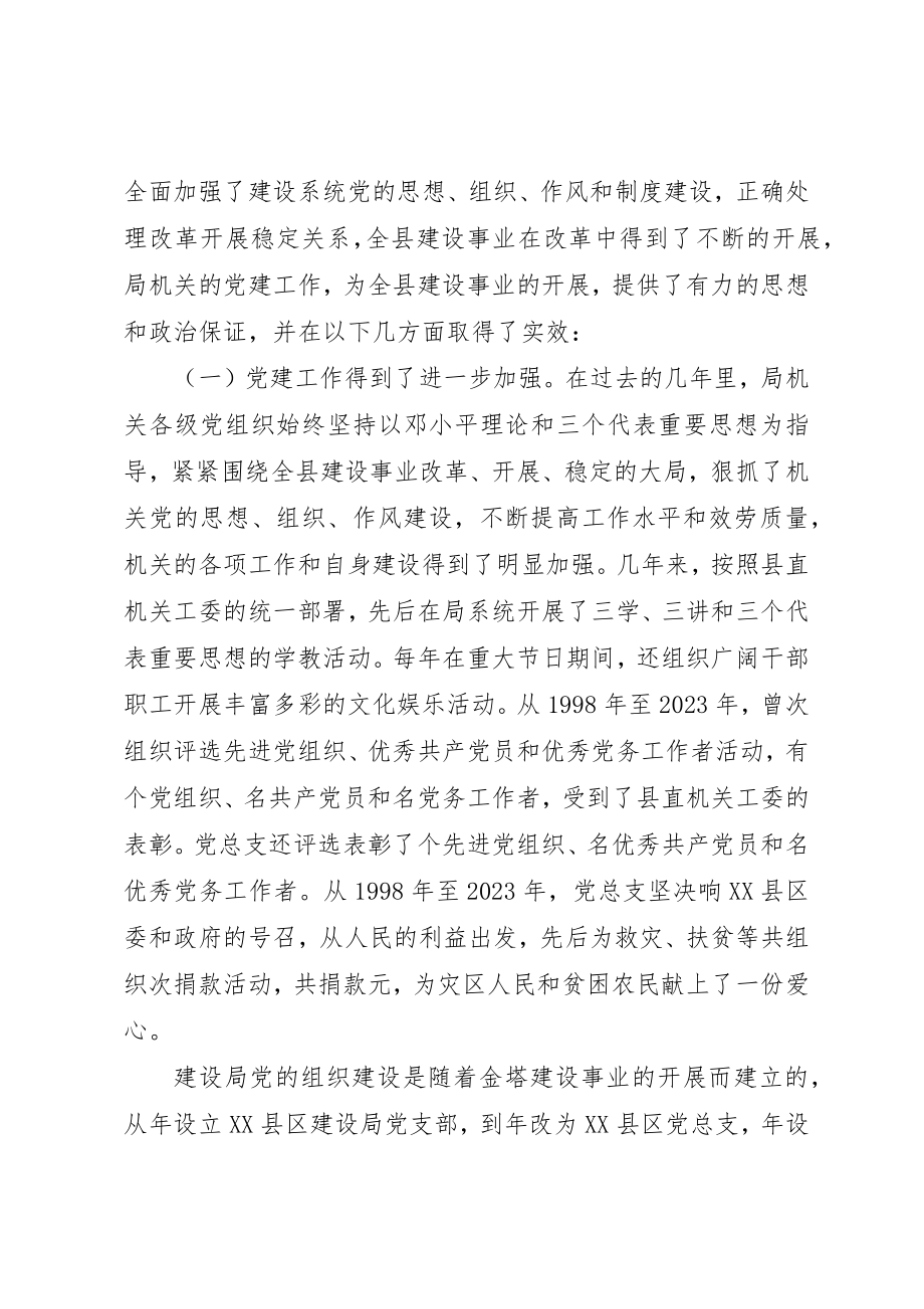 2023年党委换届五年工作报告.docx_第2页