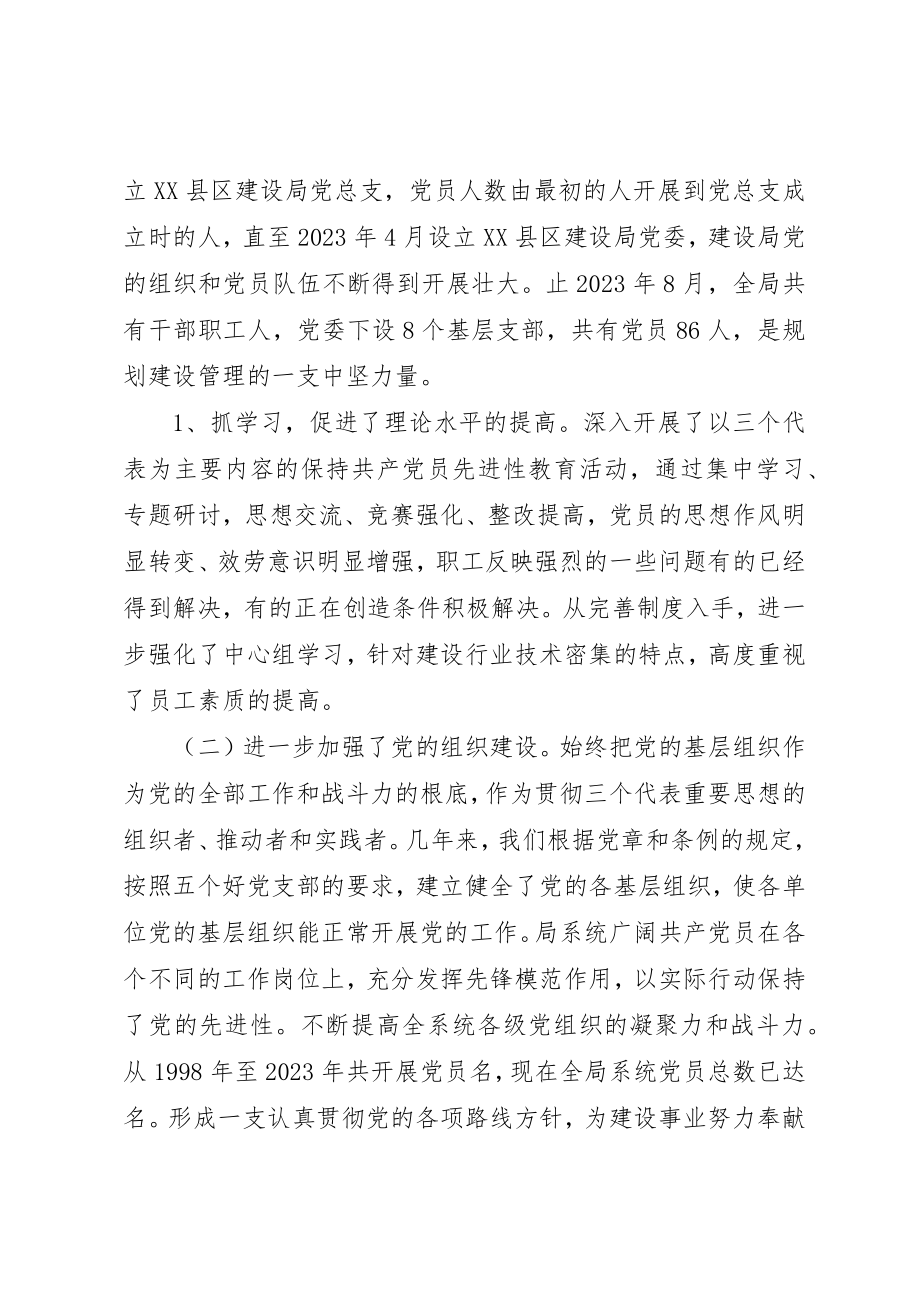 2023年党委换届五年工作报告.docx_第3页