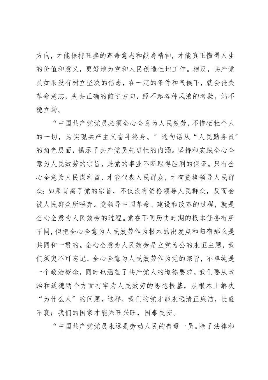 2023年党性分析评议材料.docx_第2页