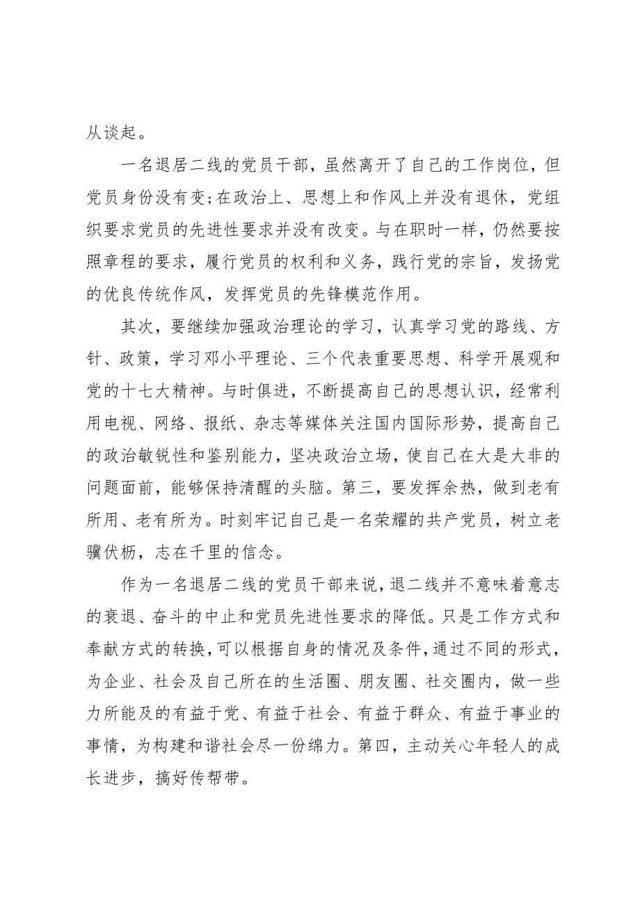 2023年党校学员党性分析.docx_第3页