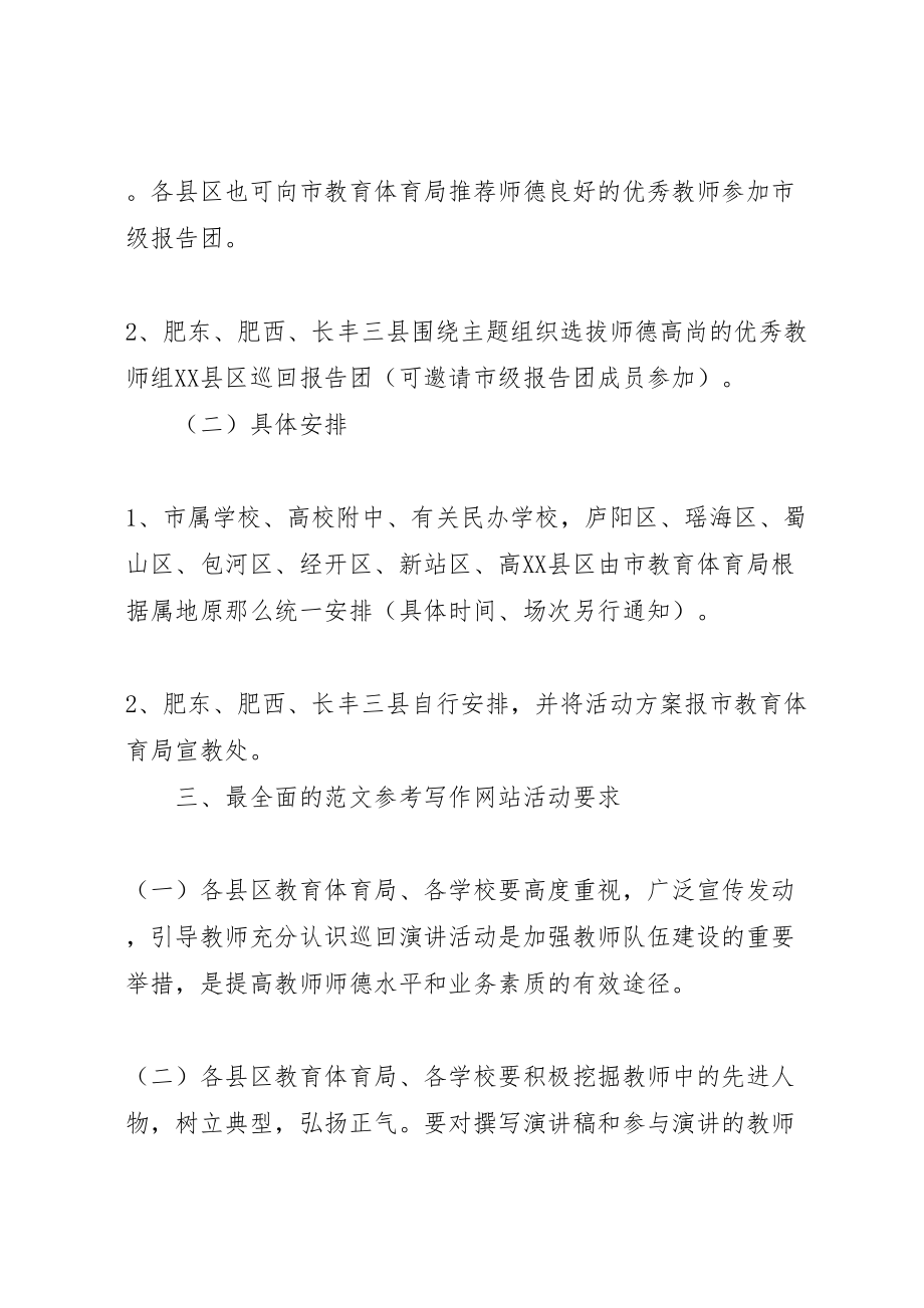 2023年优秀教育工作者先进事迹巡回报告活动方案 2.doc_第2页