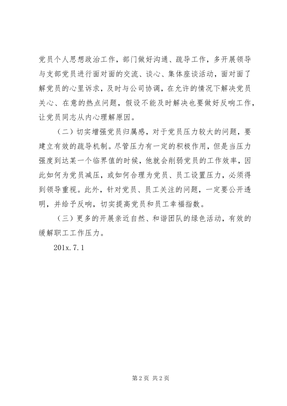 2023年公司党员队伍思想动态分析.docx_第2页