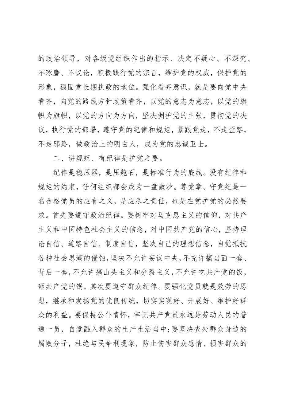 2023年党员个人四讲四有自查报告精选.docx_第2页