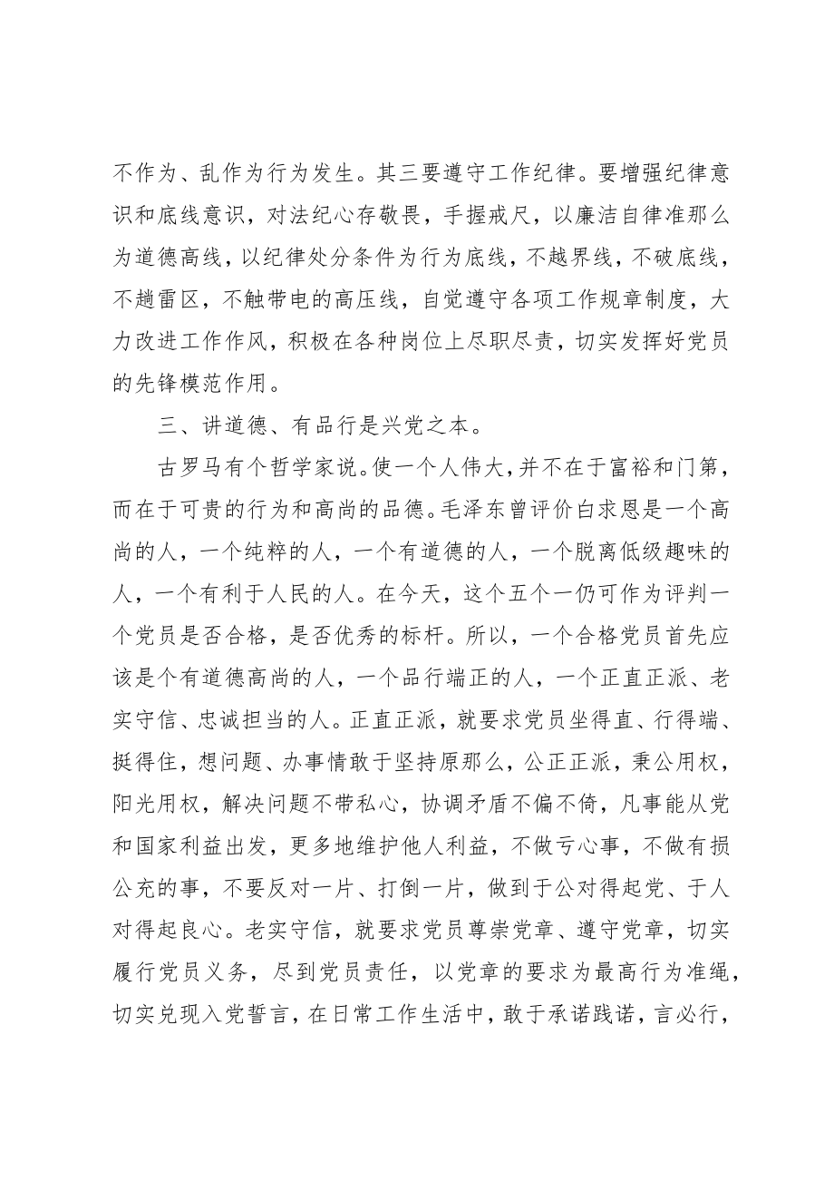 2023年党员个人四讲四有自查报告精选.docx_第3页