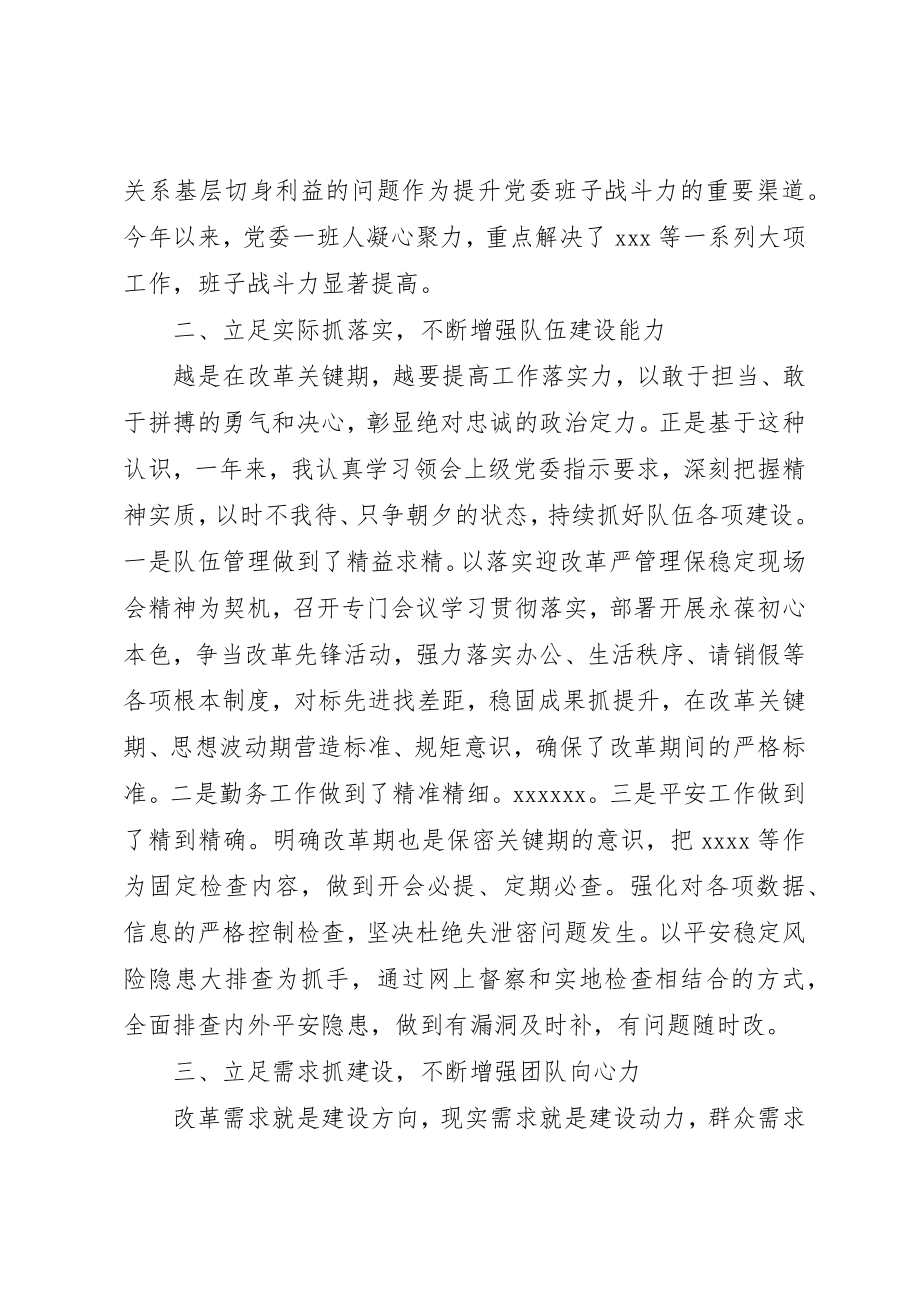 2023年党委副书记某年述职报告.docx_第2页