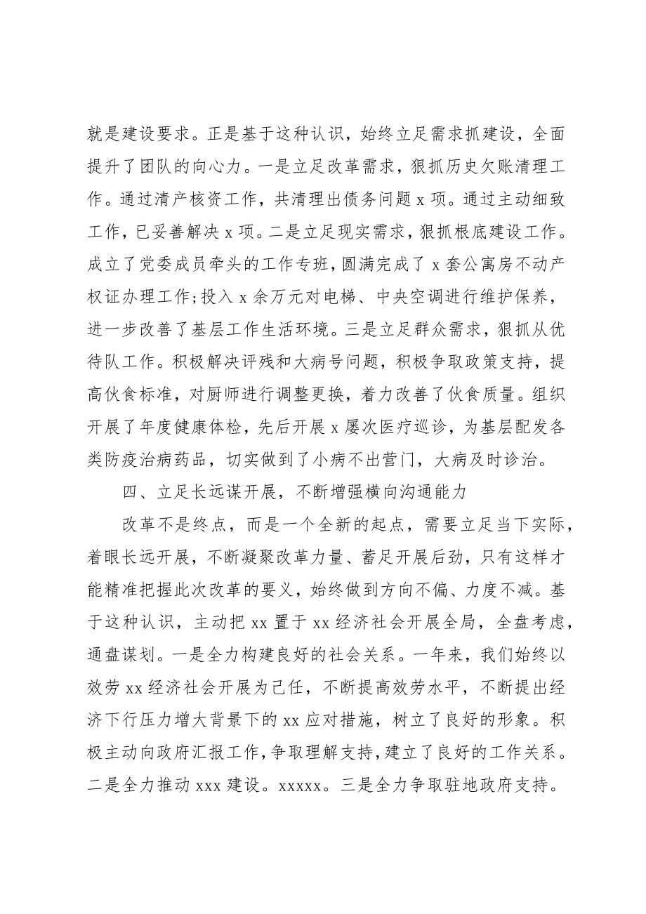 2023年党委副书记某年述职报告.docx_第3页