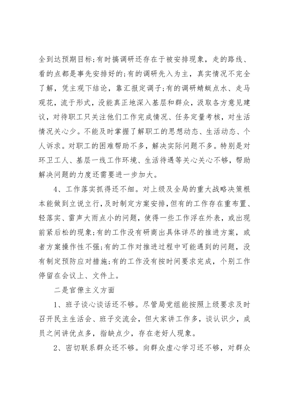 2023年党委干部四风自查自纠报告.docx_第2页