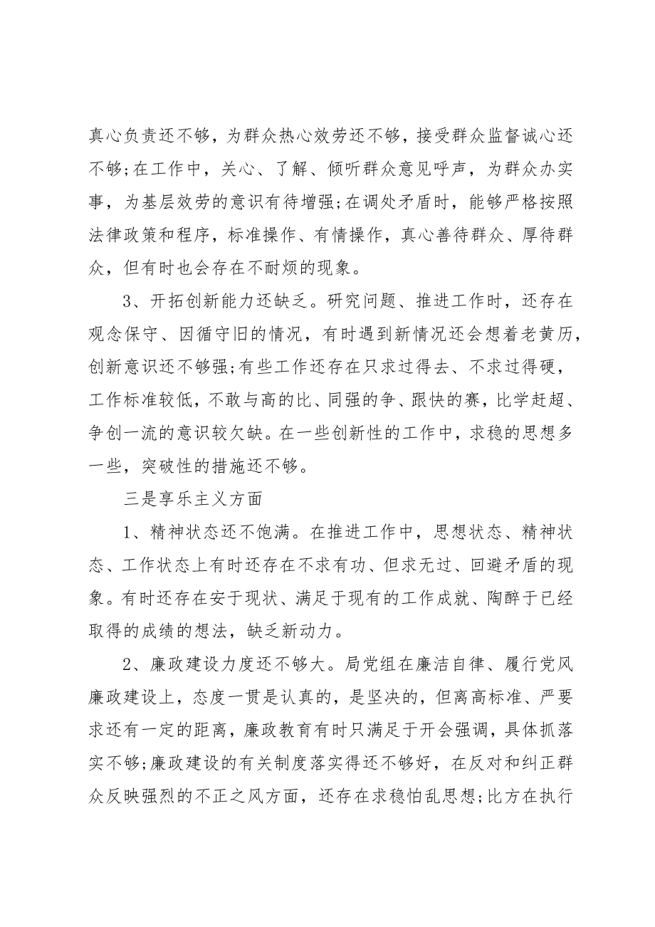 2023年党委干部四风自查自纠报告.docx_第3页