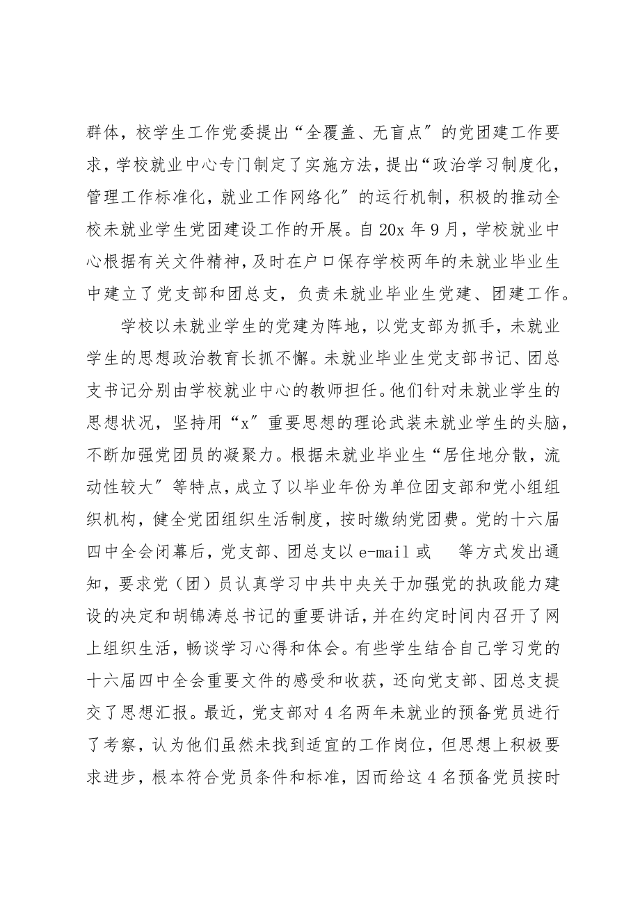 2023年党团组织建设调研报告.docx_第2页