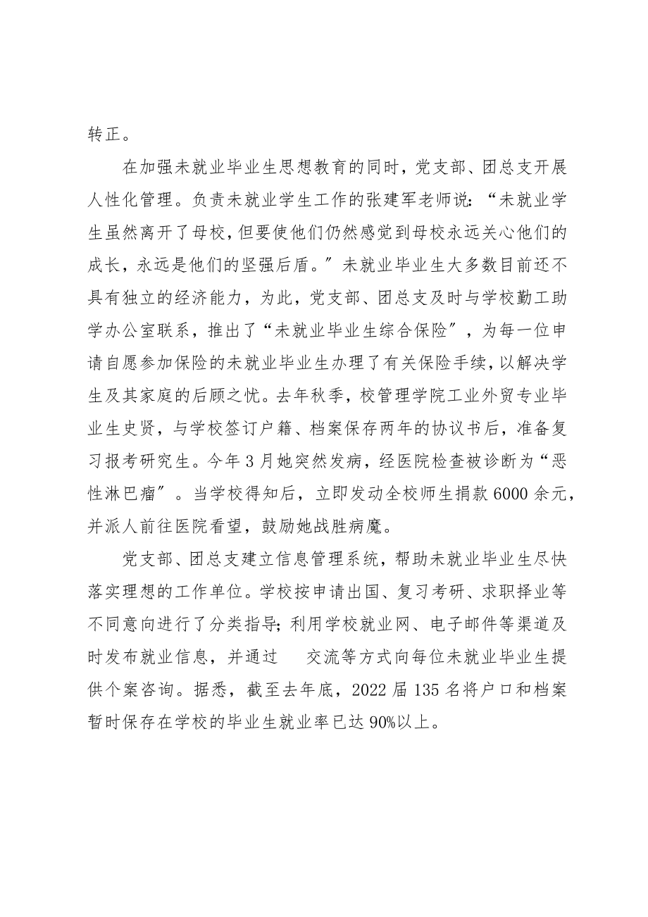 2023年党团组织建设调研报告.docx_第3页