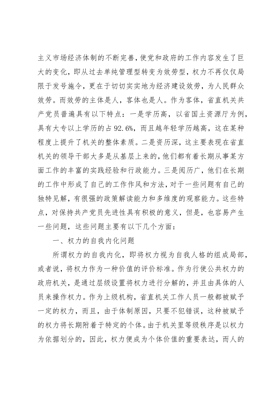 2023年党员先进性方面存在的主要问题报告.docx_第2页