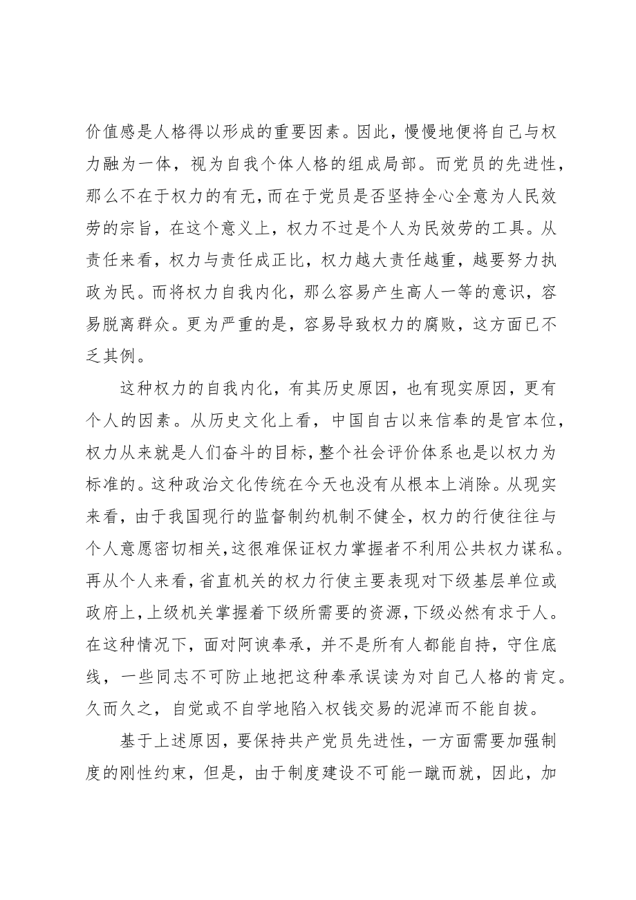 2023年党员先进性方面存在的主要问题报告.docx_第3页