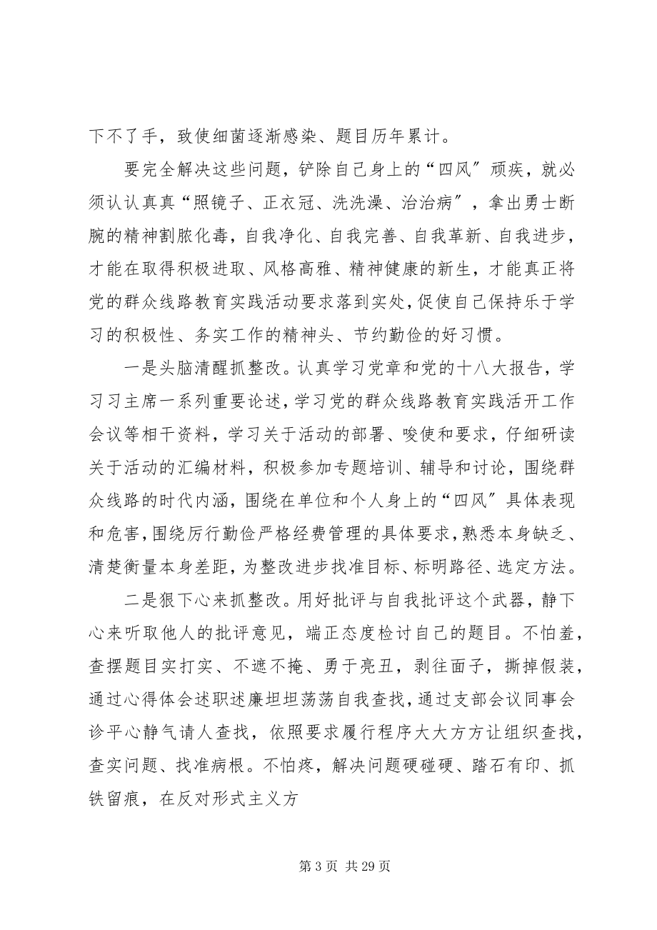 2023年党的群众路线四风问题个人对照检查分析及整改材料报告.docx_第3页