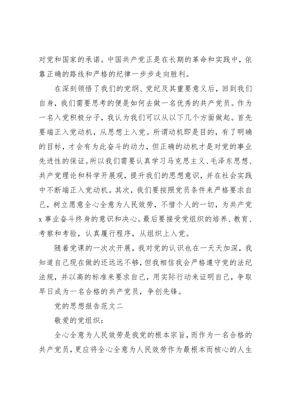 2023年党的思想报告.docx_第2页