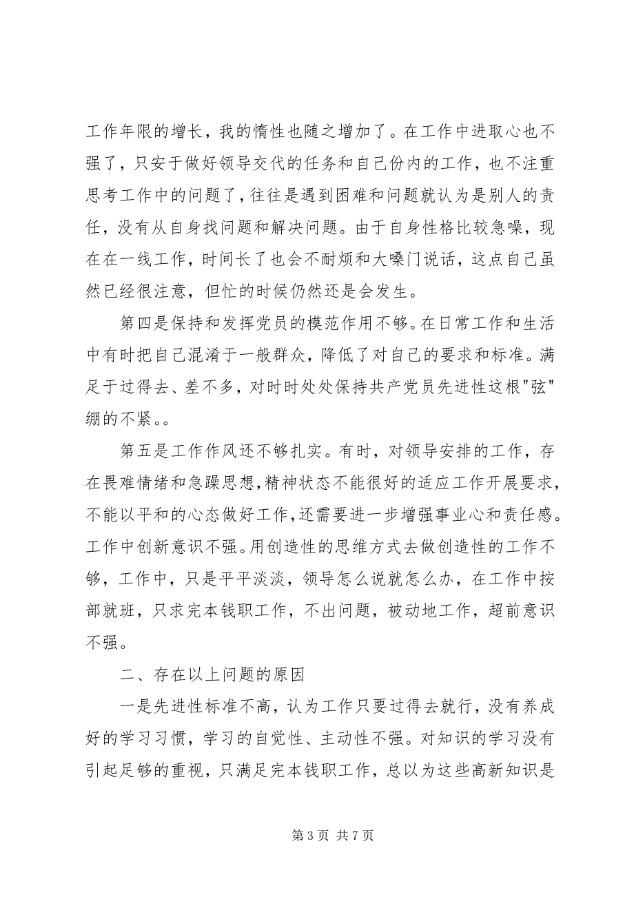 2023年公务员的个人党性分析材料.docx_第3页