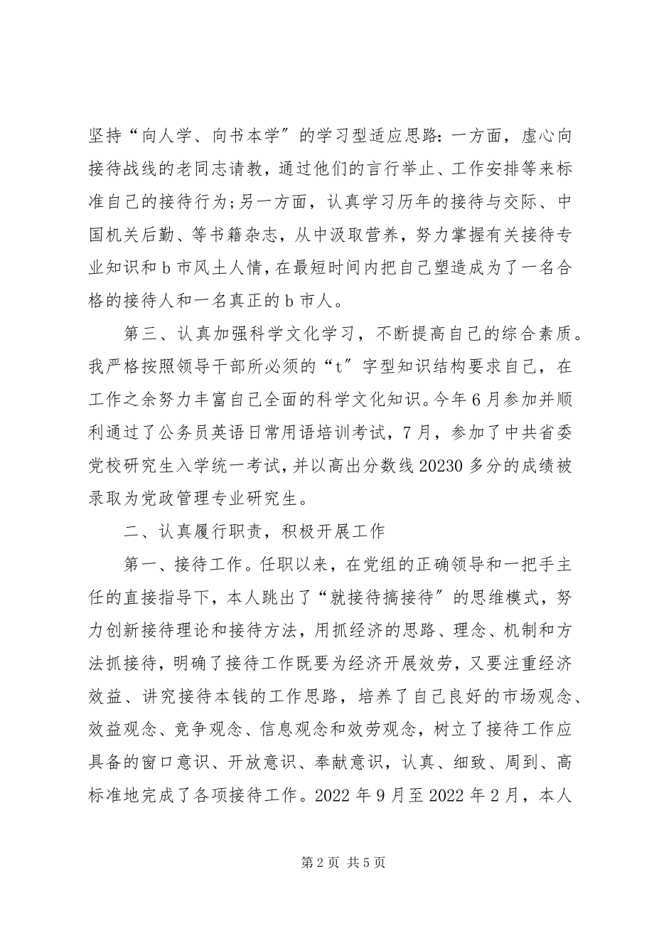 2023年公务员提升个人修养述职报告.docx_第2页