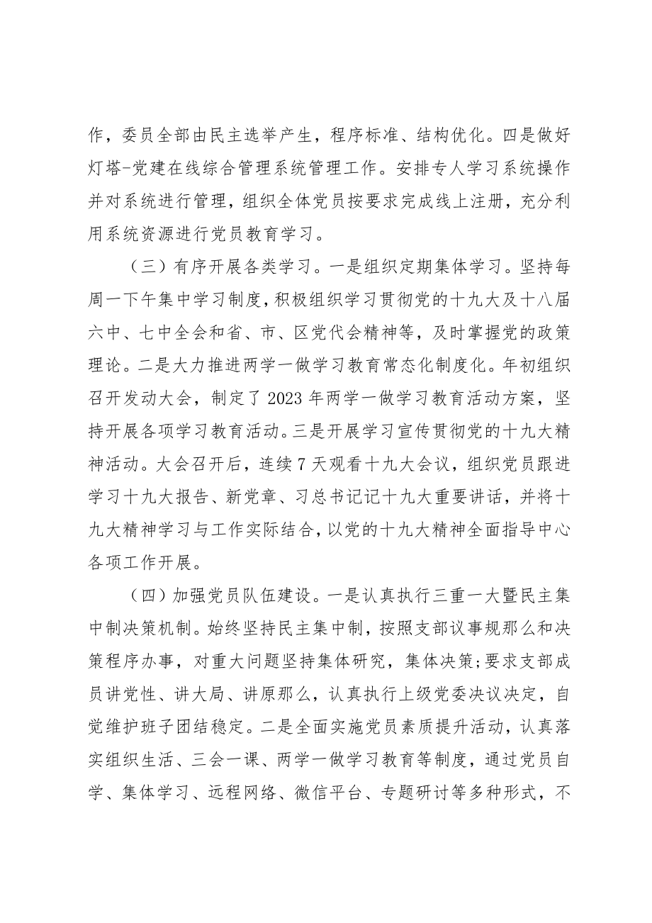 2023年党支部书记某年抓党建工作述职报告三篇.docx_第2页