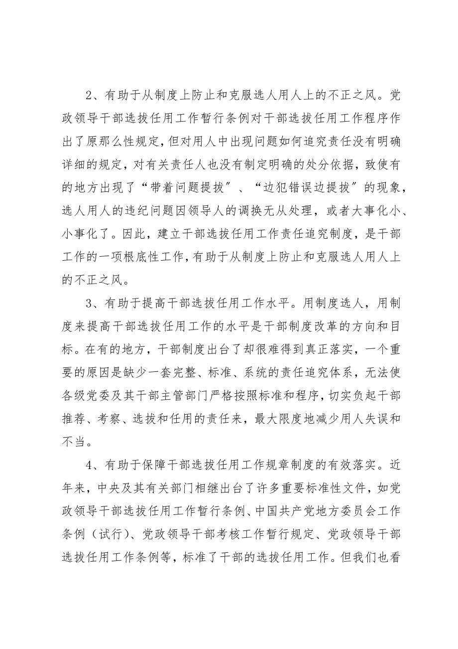 2023年党政干部工作的调研报告.docx_第2页