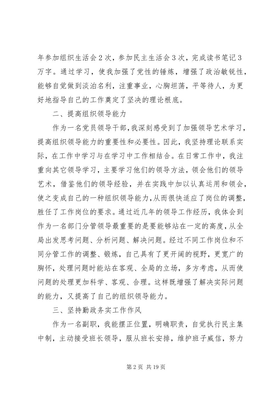 2023年党员干部年终述职报告新编.docx_第2页