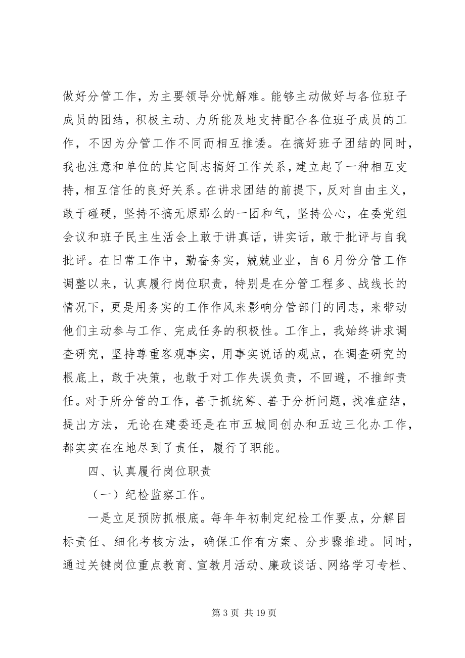 2023年党员干部年终述职报告新编.docx_第3页