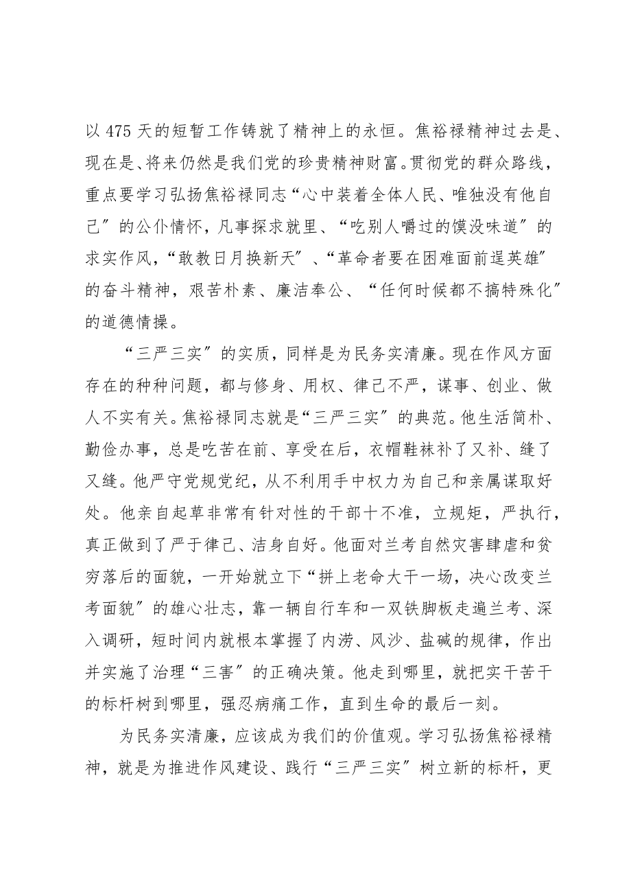 2023年党组书记践行“三严三实”工作报告新编.docx_第2页