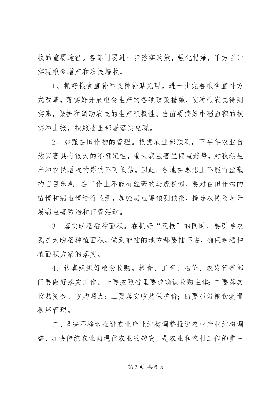 2023年全市农业形势分析致辞稿.docx_第3页