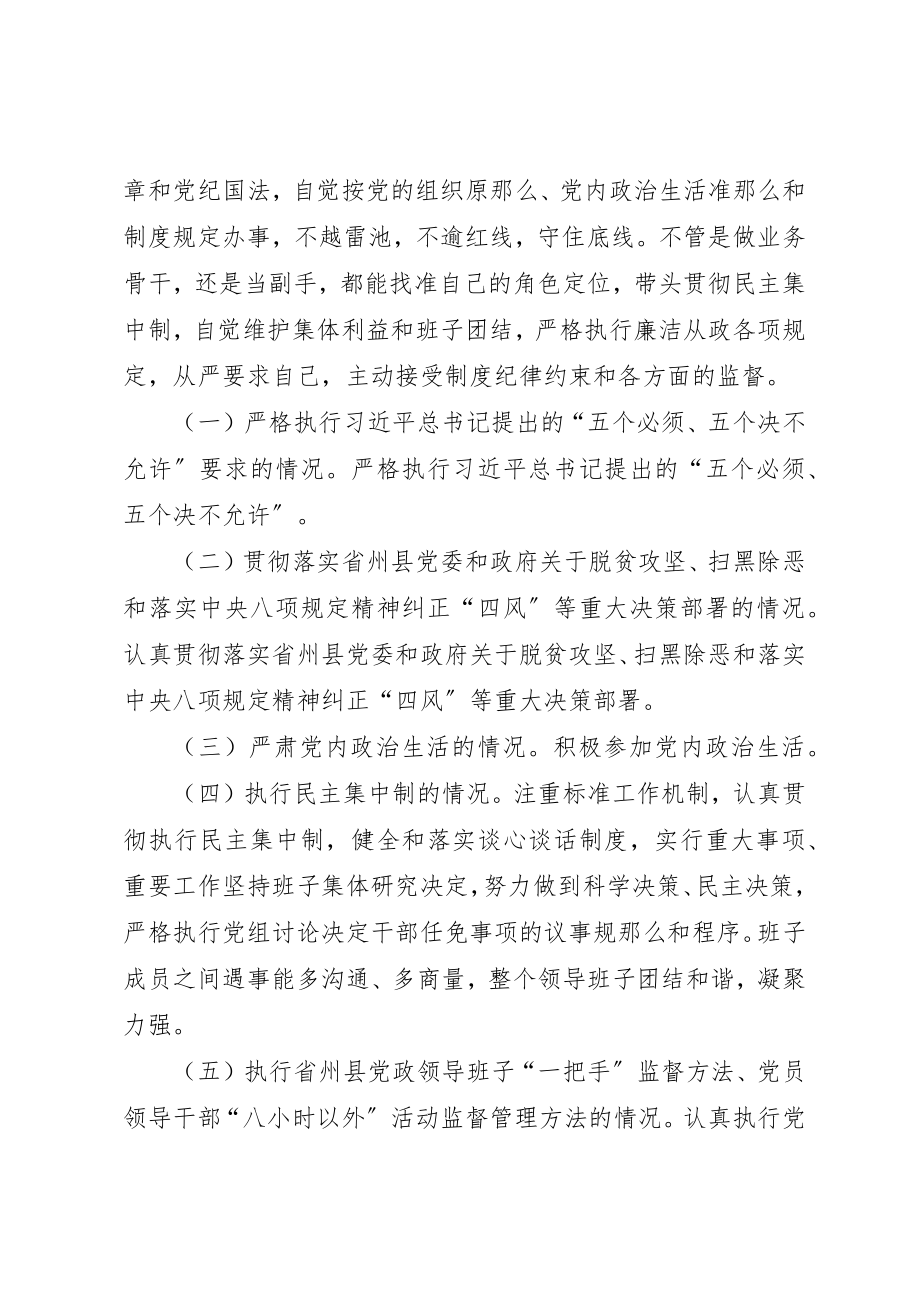 2023年党风廉政建设责任制检查考核个人述责述廉报告新编.docx_第2页