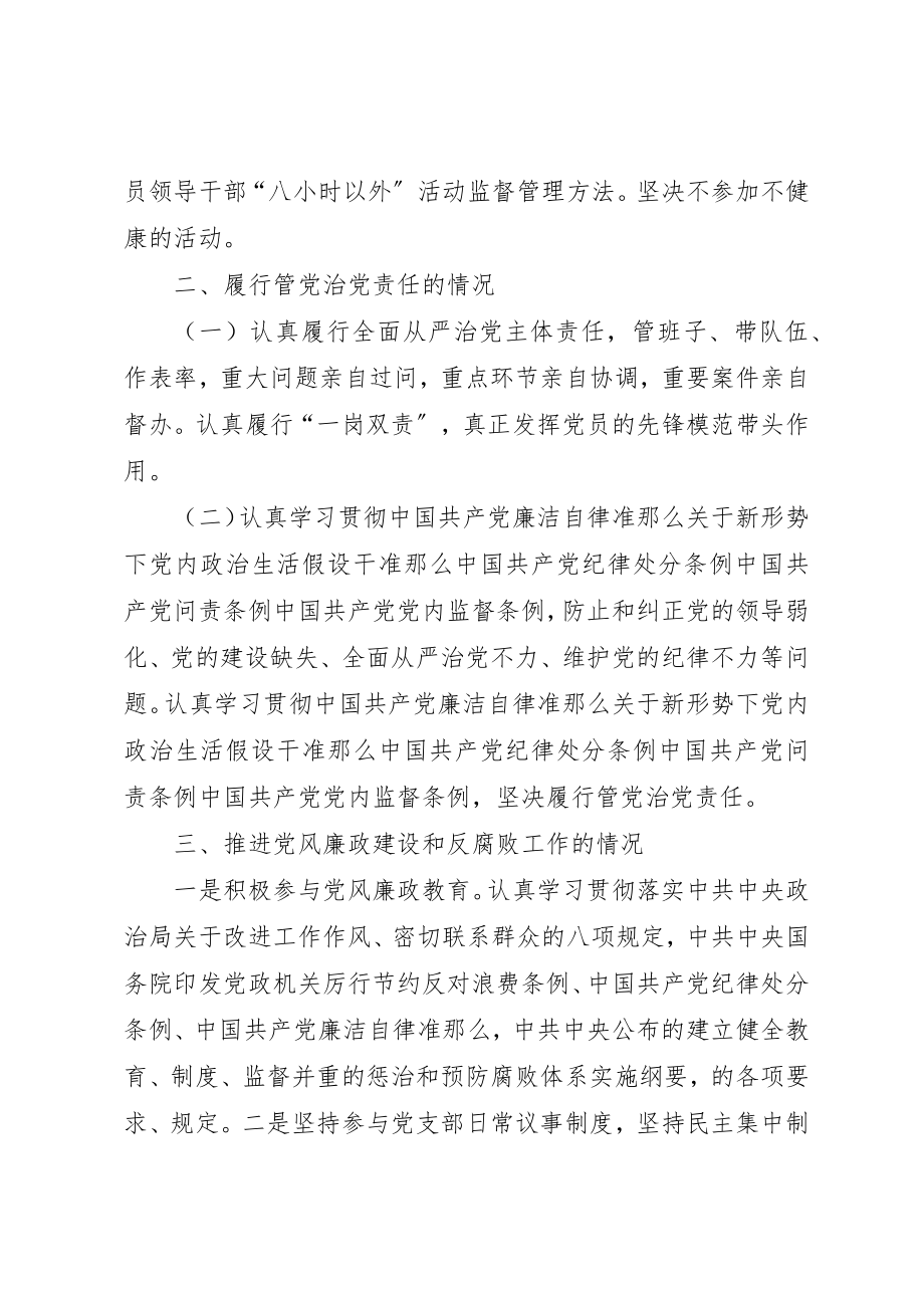 2023年党风廉政建设责任制检查考核个人述责述廉报告新编.docx_第3页