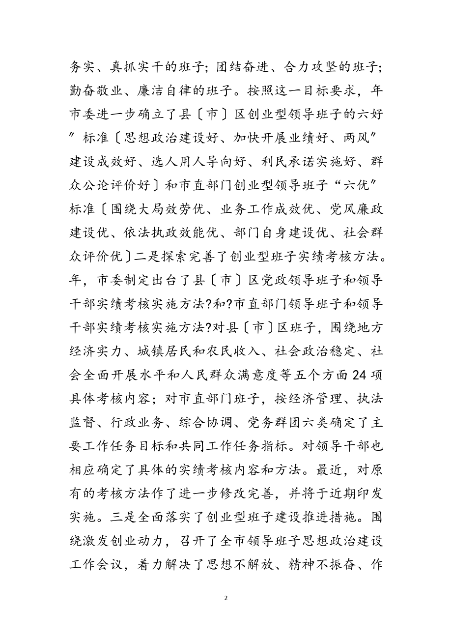 2023年党建和组织工作现状报告参考范文.doc_第2页