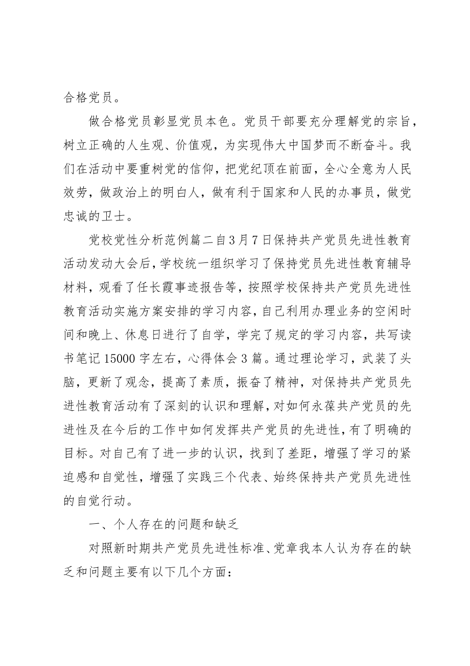 2023年党校党性分析文章.docx_第2页