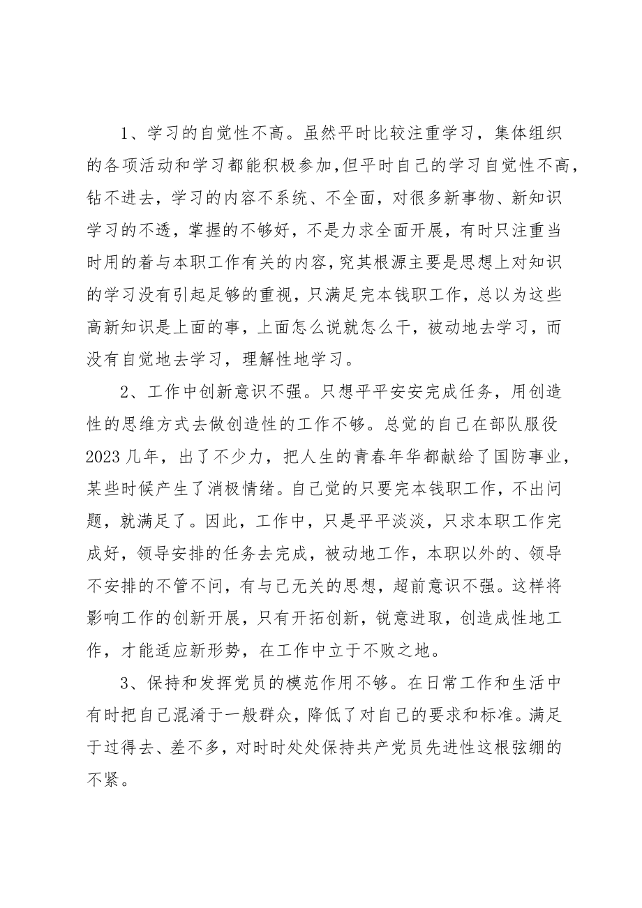 2023年党校党性分析文章.docx_第3页