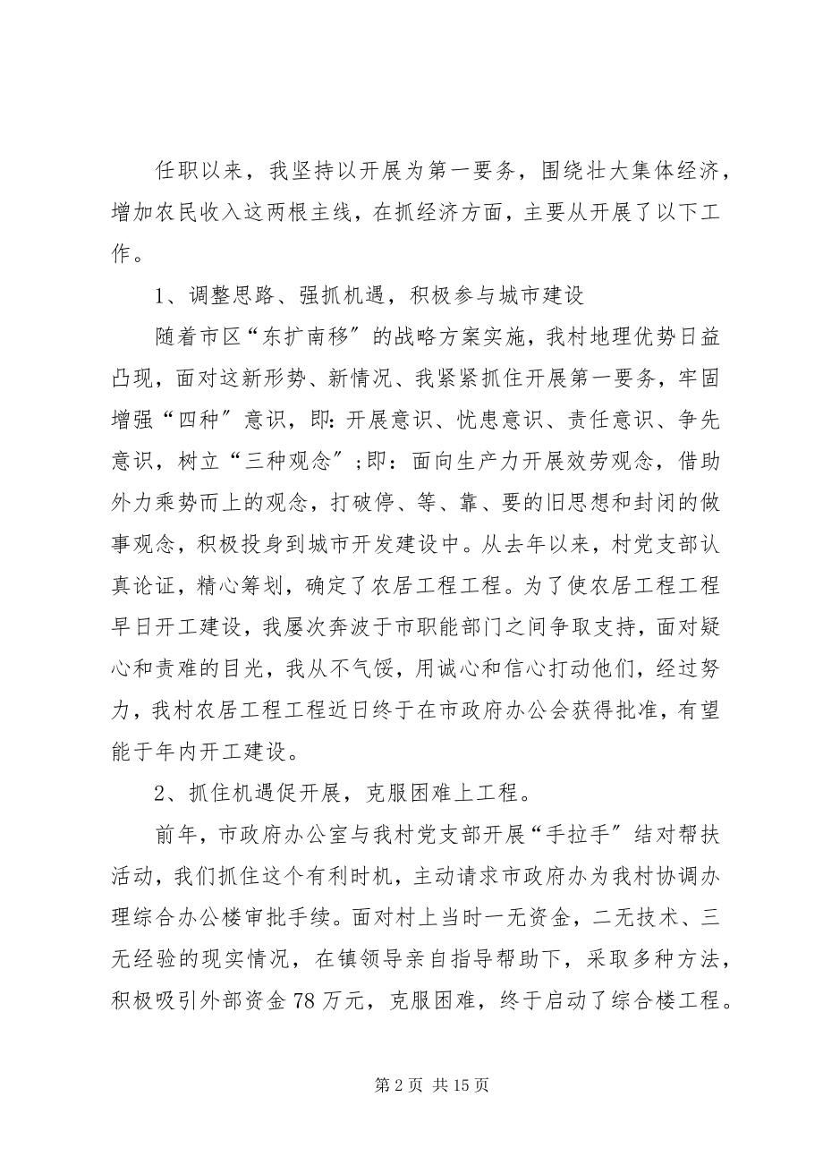 2023年党支书记述职报告.docx_第2页