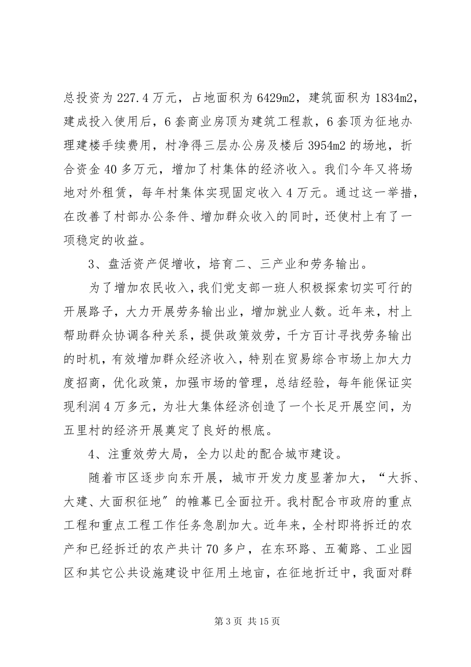 2023年党支书记述职报告.docx_第3页