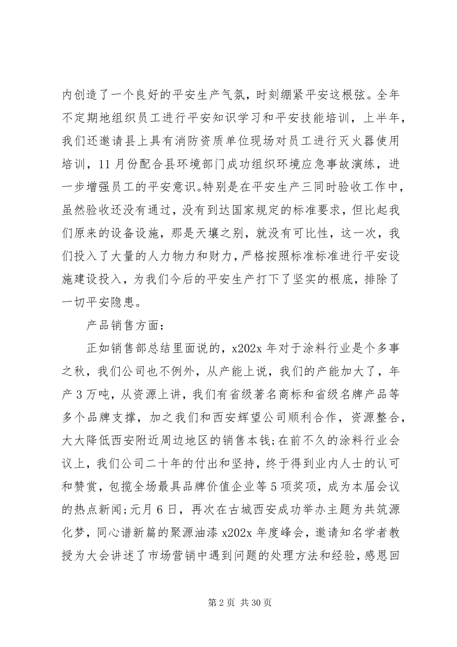 2023年公司会议总结报告3篇.docx_第2页