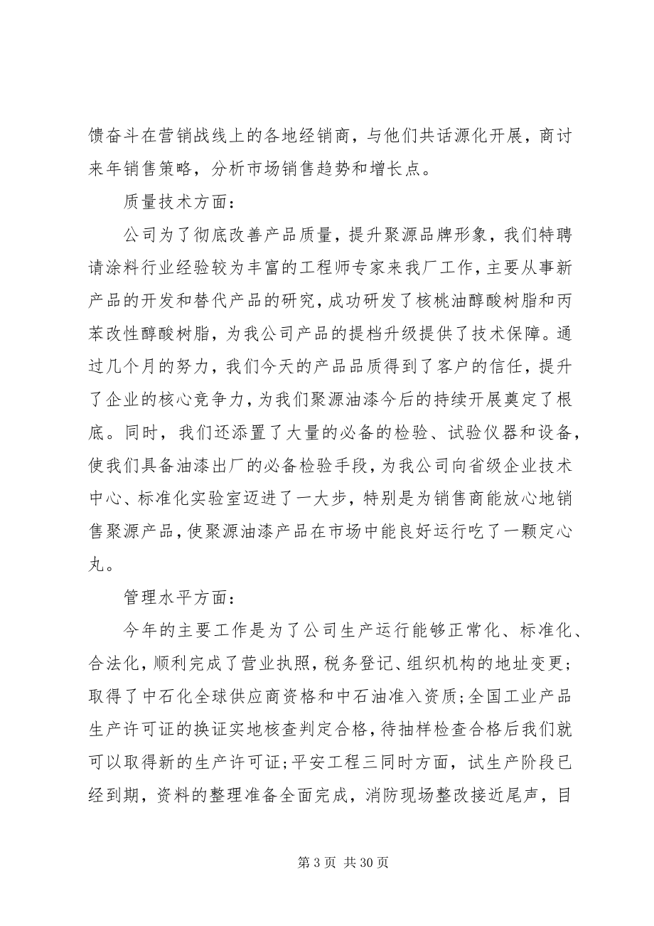 2023年公司会议总结报告3篇.docx_第3页