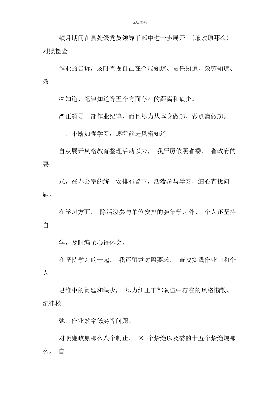 2023年党员干部纪律作风整顿个人自查报告.docx_第2页