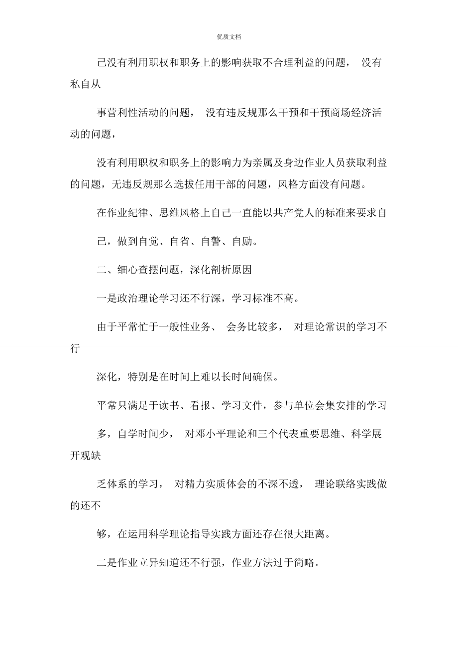 2023年党员干部纪律作风整顿个人自查报告.docx_第3页