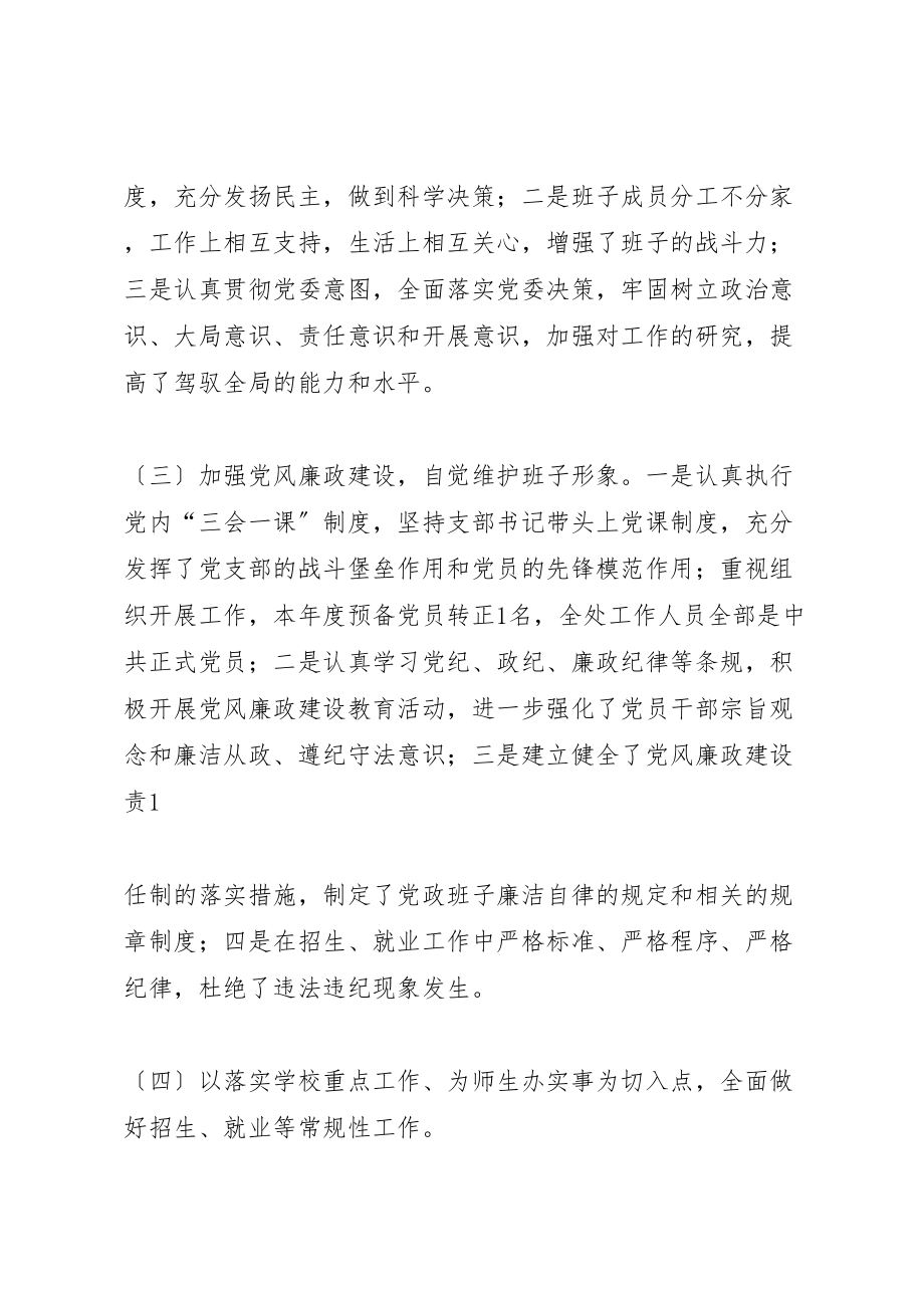 2023年党支部述职述廉报告2.doc_第2页