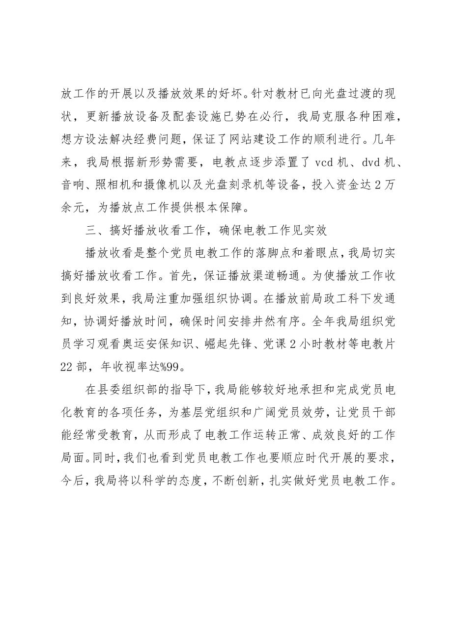 2023年党员电教工作自查报告.docx_第2页