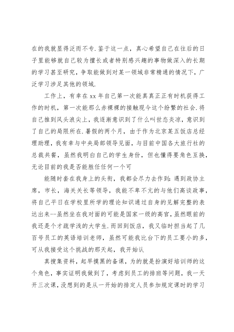 2023年党员个人思想总结报告.docx_第2页