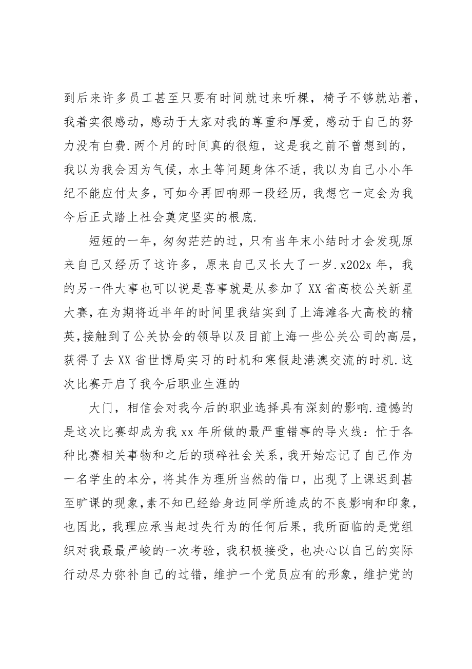 2023年党员个人思想总结报告.docx_第3页