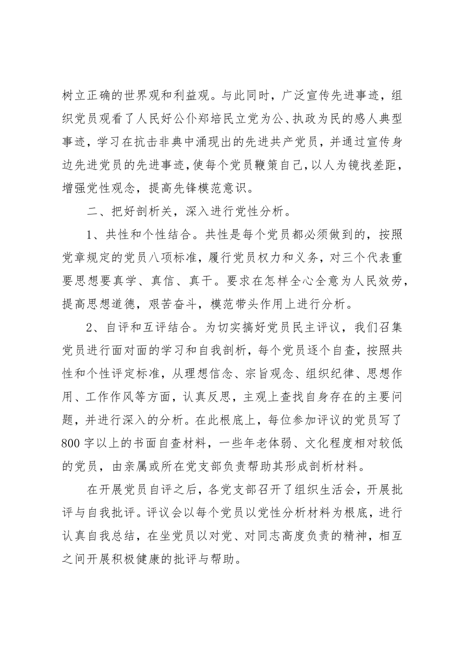 2023年党性分析评议专题报告.docx_第2页