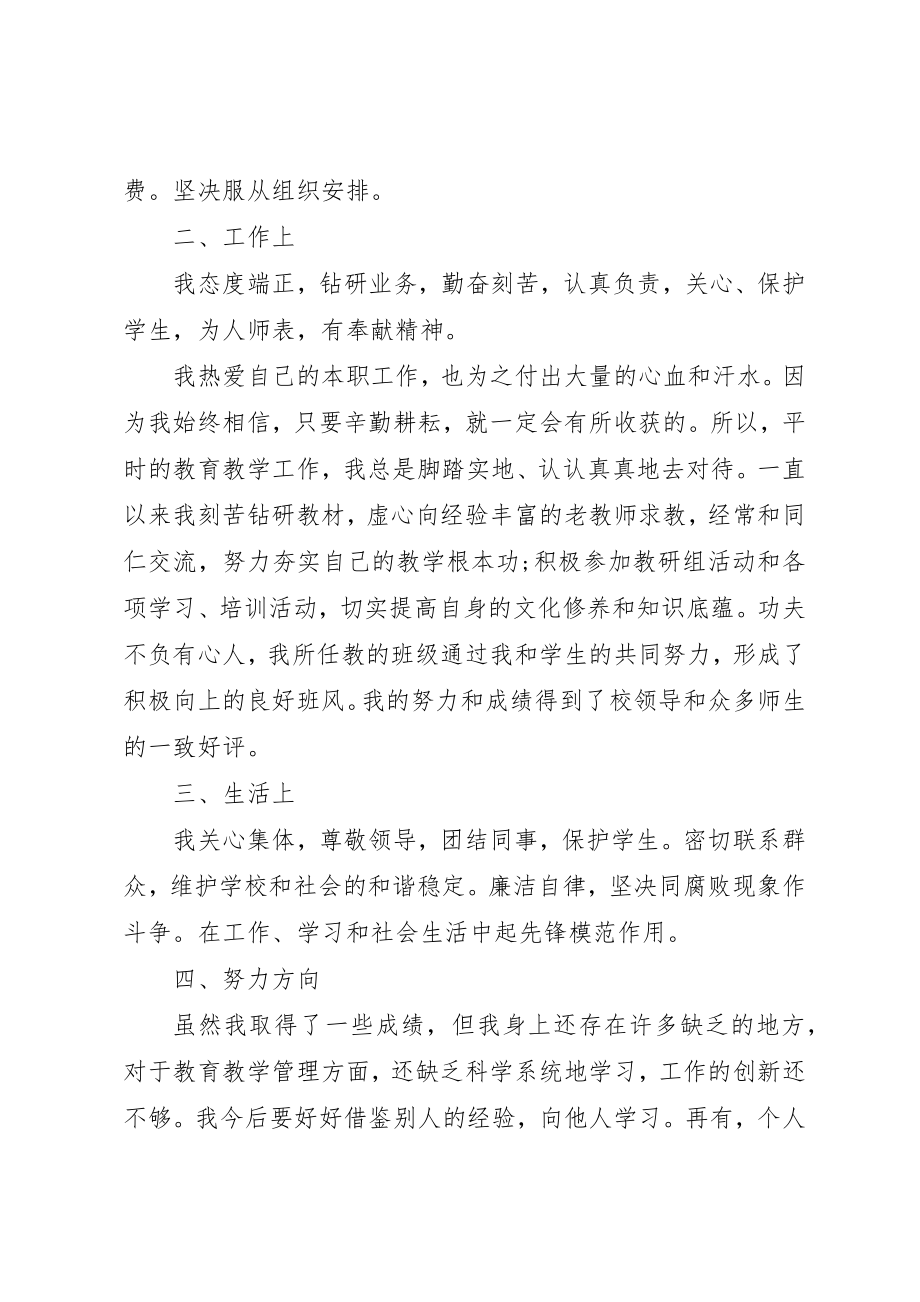 2023年党员自评报告某年最新3篇.docx_第2页