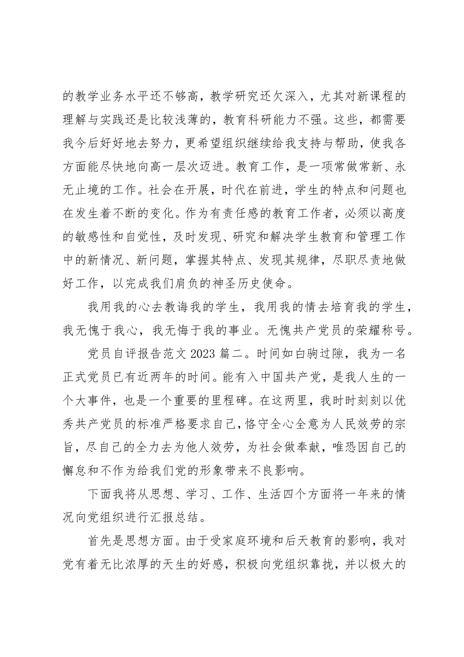 2023年党员自评报告某年最新3篇.docx_第3页