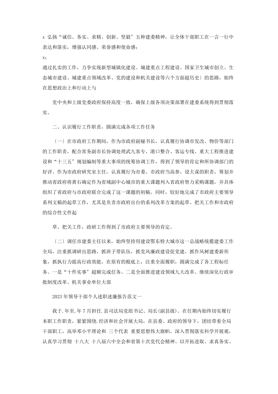 2023年党员领导干部个人述职述廉报告一.docx_第2页