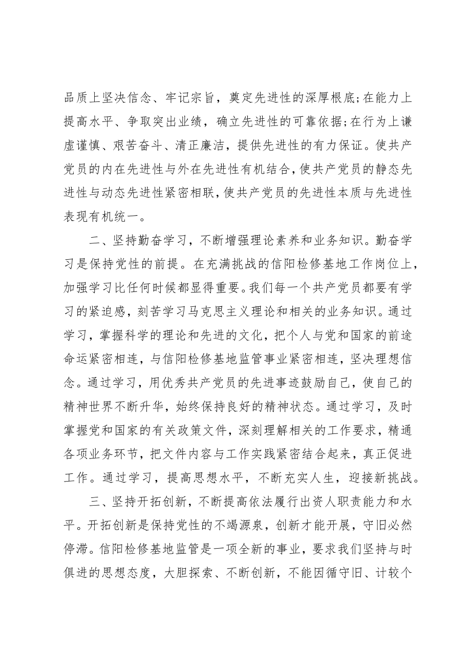 2023年党员党性意识方面存在的问题分析.docx_第2页